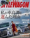 STYLE WAGON (スタイル ワゴン) 2018年 12月号 [雑誌]