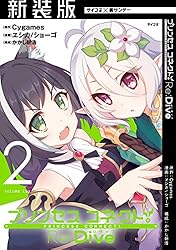 プリンセスコネクト　Re:Dive Season2 全巻 Amazon.co.jp: 【Amazon.co.jp限定】プリンセスコネクト! Re