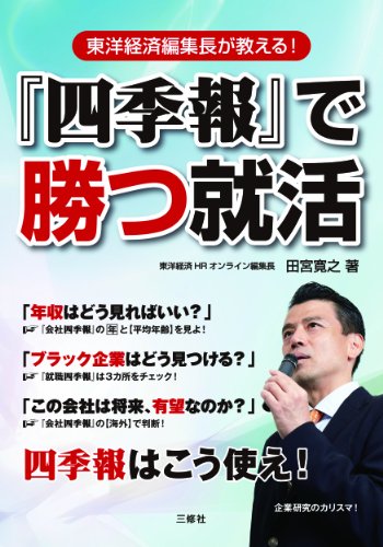 オライリー 無料電子書籍 『四季報』で勝つ就活 バイ