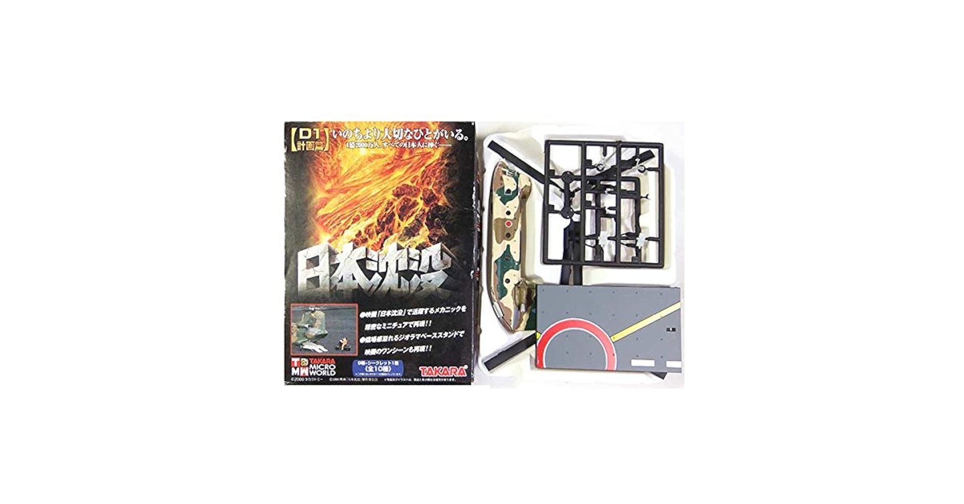タカラ 日本沈没　航空自衛隊　陸上自衛隊CH-47J チヌーク 1/144セット Amazon | 【8】 タカラ 1/144 TMW 日本沈没 D-1計画編 輸送ヘリ