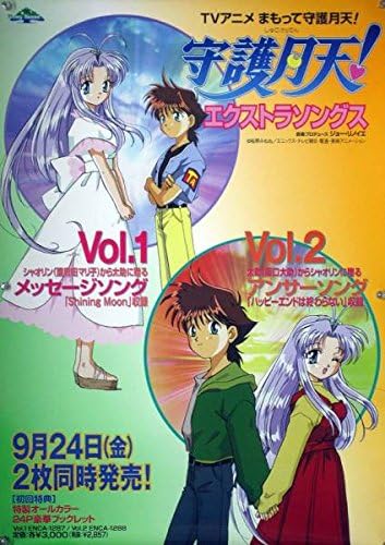 Amazon まもって守護月天 B2ポスター 1r アニメ 萌えグッズ 通販