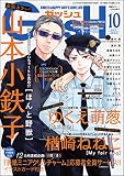 GUSH 2022年10月号