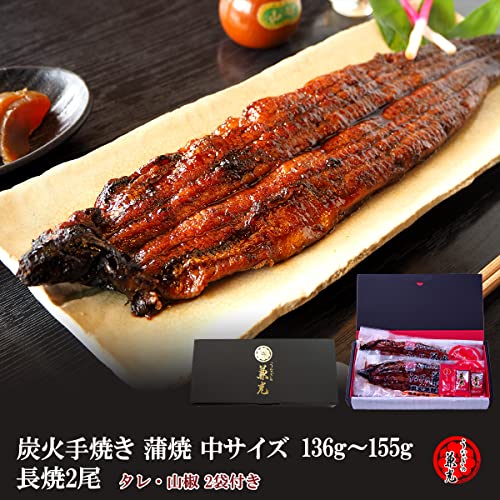 うなぎの兼光 国産 三河一色産 炭火手焼き 蒲焼き 136g〜155g×2尾 の商品画像 1