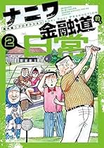 48冊　まとめ売り　新ナニワ金融道、外伝、ナニワ銭道、ザ・ナニワ金融道全巻セット 新・ナニワ金融道 外伝 コミック 1-4巻セット (GAコミックス