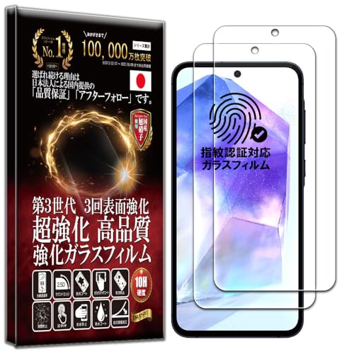 【指紋認証対応】【2枚セット】【2024年最新強化モデル】 フィルム Galaxy A55 5G ガラスフィルム SC-53E SCG27 用 保護フィルム 強化 ガラス 高透過 高光沢 日本製 旭硝子 硬度10H 2.5Dラウンドエッジ 自動吸着 気泡ゼ