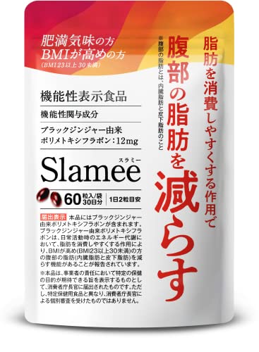 Slamee スラミー お腹の脂肪 皮下脂肪を減らす ダイエット サポート ブラックジンジャー サプリ 機能性表示食品 60粒 (1)