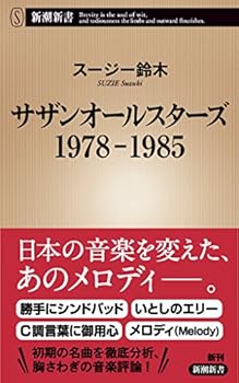 Paperback Shinsho sazano-rusuta-zu 1978 – 1985 (?? ??) Book