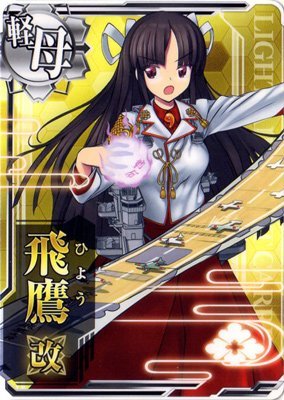 Amazon.co.jp: 艦これアーケード/No.065b 飛鷹改 : おもちゃ