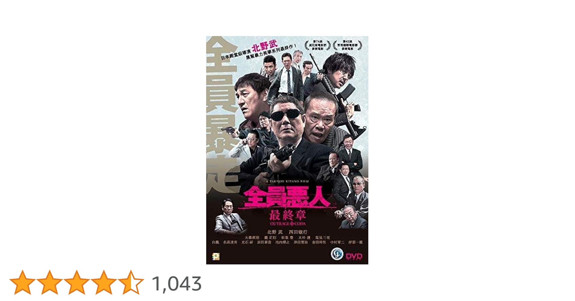 アウトレイジ 最終章 OUTRAGE CODA Amazon.co.jp: Outrage Coda [DVD] : Takeshi Kitano: DVD