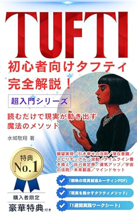 初心者向けタフティ完全解説!