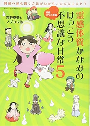 霊感体質かなみのけっこう不思議な日常 10冊セット 2147655_n.jpg