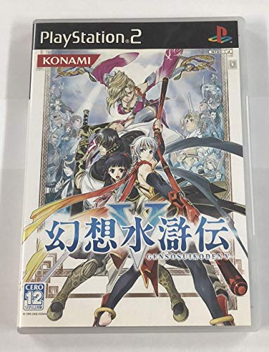 幻想水滸伝Vの関連画像6