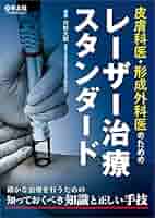 レーザー治療スタンダード 51rlw8Pa0vL._AC_SY200_QL15_.jpg