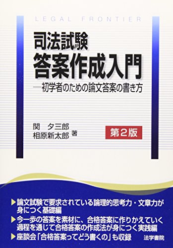 オライリー 無料電子書籍 司法試験 答案作成入門―初学者のための論文答案の書き方 バイ