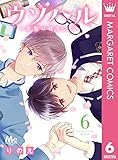 ウソハル~青春は嘘をつく~ 6 (マーガレットコミックスDIGITAL)