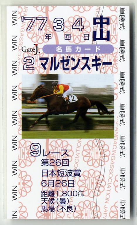 JRA配布カード　GateJ.名馬カード51枚と競馬グッズセット JRA配布カード GateJ.名馬カード51枚と競馬グッズセット