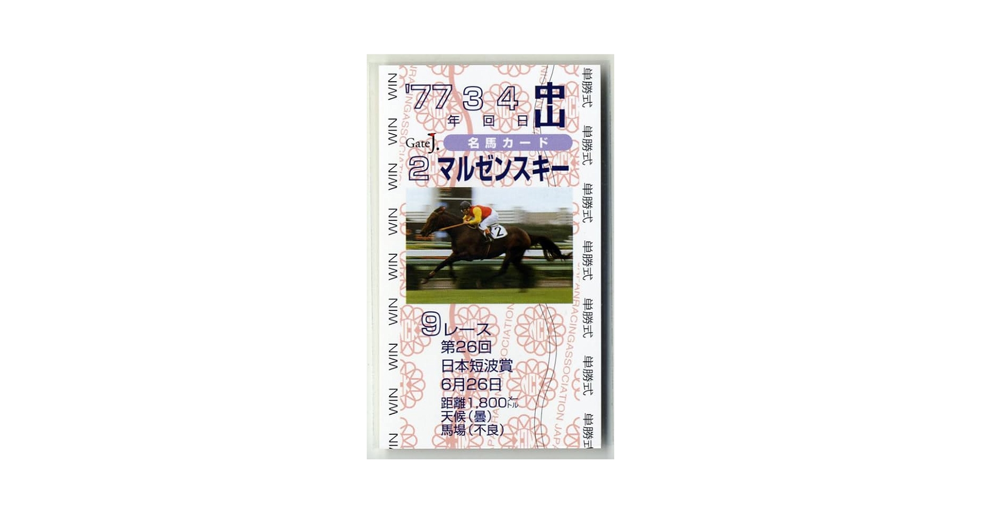 JRA配布カード　GateJ.名馬カード51枚と競馬グッズセット JRA配布カード GateJ.名馬カード51枚と競馬グッズセット JRA配布