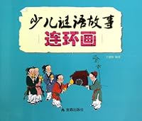 Comic Strip of Riddle Stories for Children (Chinese Edition) 7508277430 Book Cover
