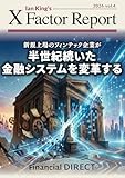 月刊 Xファクター・レポート 2026 vol.4