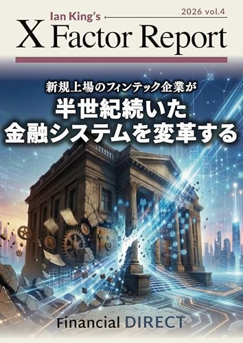 月刊 Xファクター・レポート 2026 vol.4