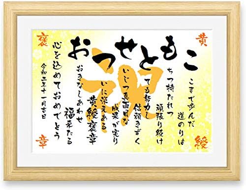 叙勲 褒章 額縁 お祝い ギフト プレゼント 記念品 福寿 名前詩 名前ポエム ネームインポエム 名入れ メッセージ 額 贈り物 瑞宝単光章 瑞宝双光章 瑞宝小授章 旭日単光章 旭日双光章 旭日小授章 Jayscup Com 叙勲 褒章 額縁 お祝い ギフト プレゼント 記念品 福寿 名前詩 名前ポエム ネームインポエム 名入れ メッセージ 額 贈り物 瑞宝単光章 瑞宝双光章 瑞宝小授章 旭日単光章 旭日双光章 旭日小授章 Jayscup Com