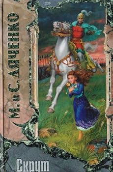 Hardcover Skrut [Russian] Book
