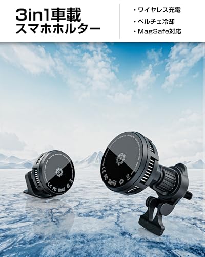 3in1車載スマホホルター ワイヤレス充電 ペルチェ冷却 急速冷却 MagSafe対応 15W急速充電 エアコンルーバー・ダッシュボードに取り付け 360度調整 片手操作Android/iPhoneシリーズに対応