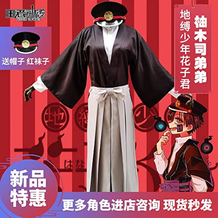 地縛少年花子くん　柚木 つかさ　コスプレ一式　おまけ付き 地縛少年花子くん 柚木司 コスプレ衣装 【SakuraCos】