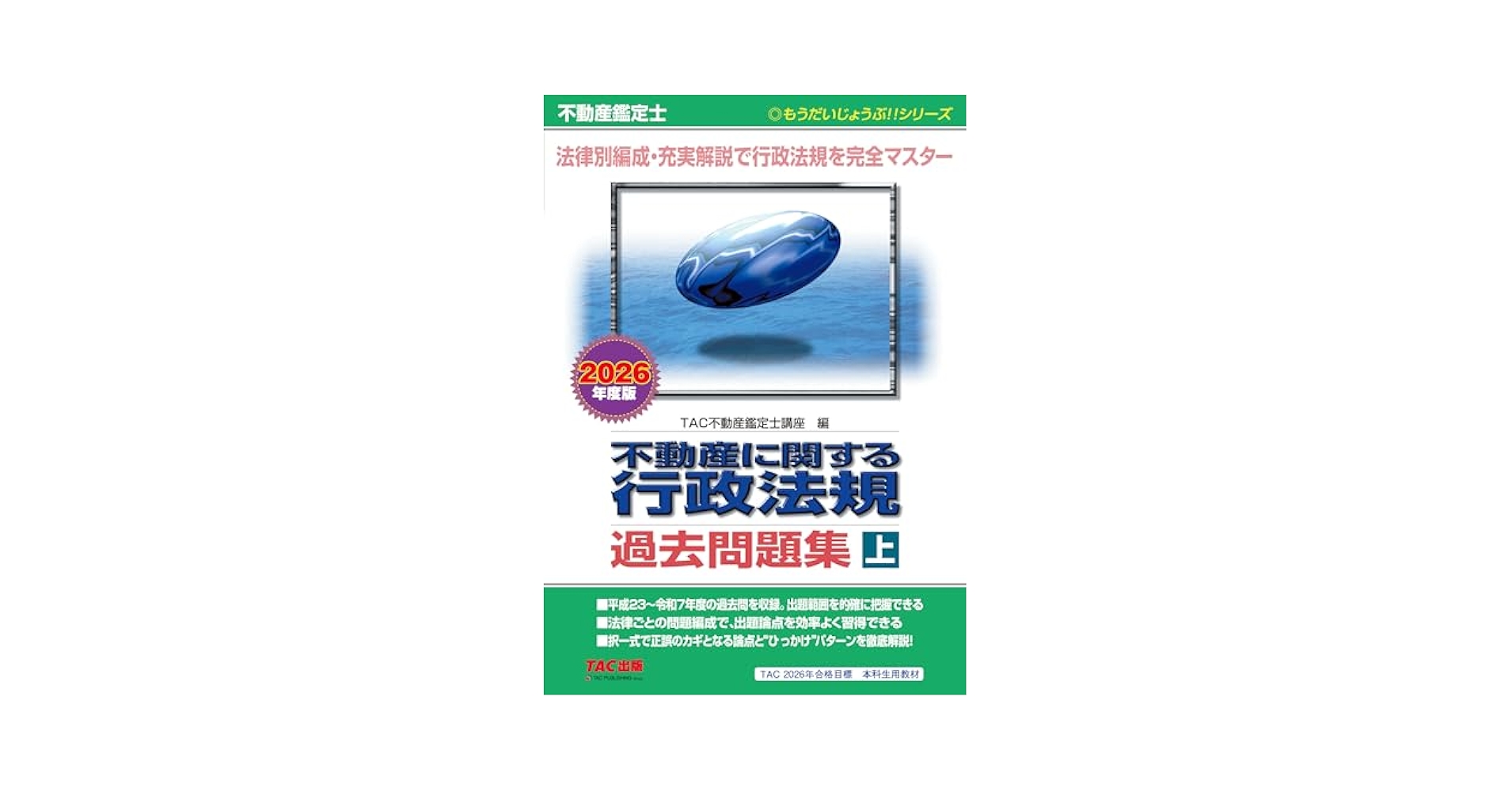 不動産鑑定士 TAC テキスト 2019 講義DVD 66枚 過去問題集 セット オリジナル教材 | 不動産鑑定士｜資格の学校TAC[タック]