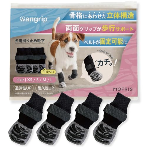 【ベルトが固定可能になりました】WANGRIP 犬 靴下 滑り止め 脱げにくい 足舐め防止 犬用靴下 足カバー 肉球保護 マジックテープ付き 犬用ソックス 転倒防止 屋内用 通気性 シニア犬 サポート MOFRIS公式 (XS)