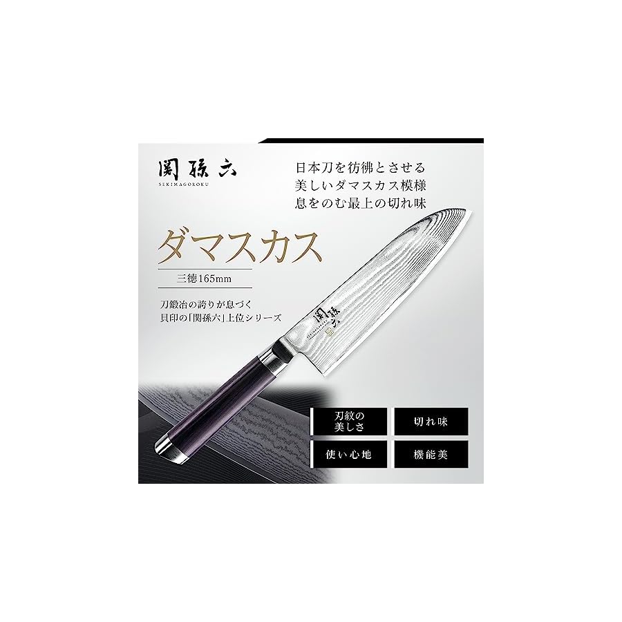 Kai KAI AE5200 Santoku Knife Seki Magoroku Damascus 6.5 inches (165 mm), Made in Japan