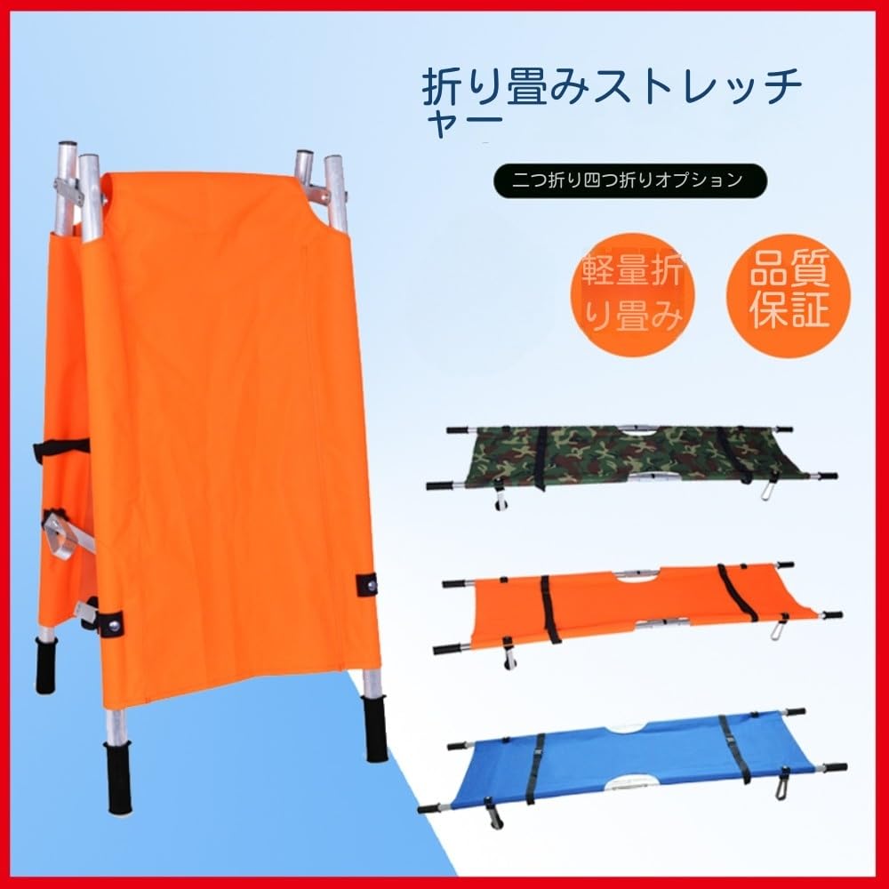 Amazon.co.jp: 折り紙担架、スチール製、防水、簡易担架、軽量