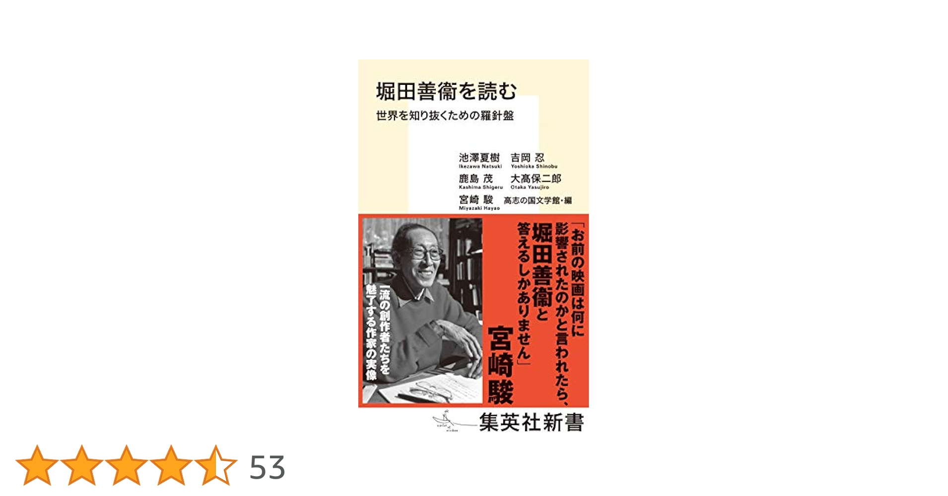 堀田善衛集英社文庫6冊セットです。 堀田善衛集英社文庫6冊セットです。 堀田善衛集英社文庫6冊