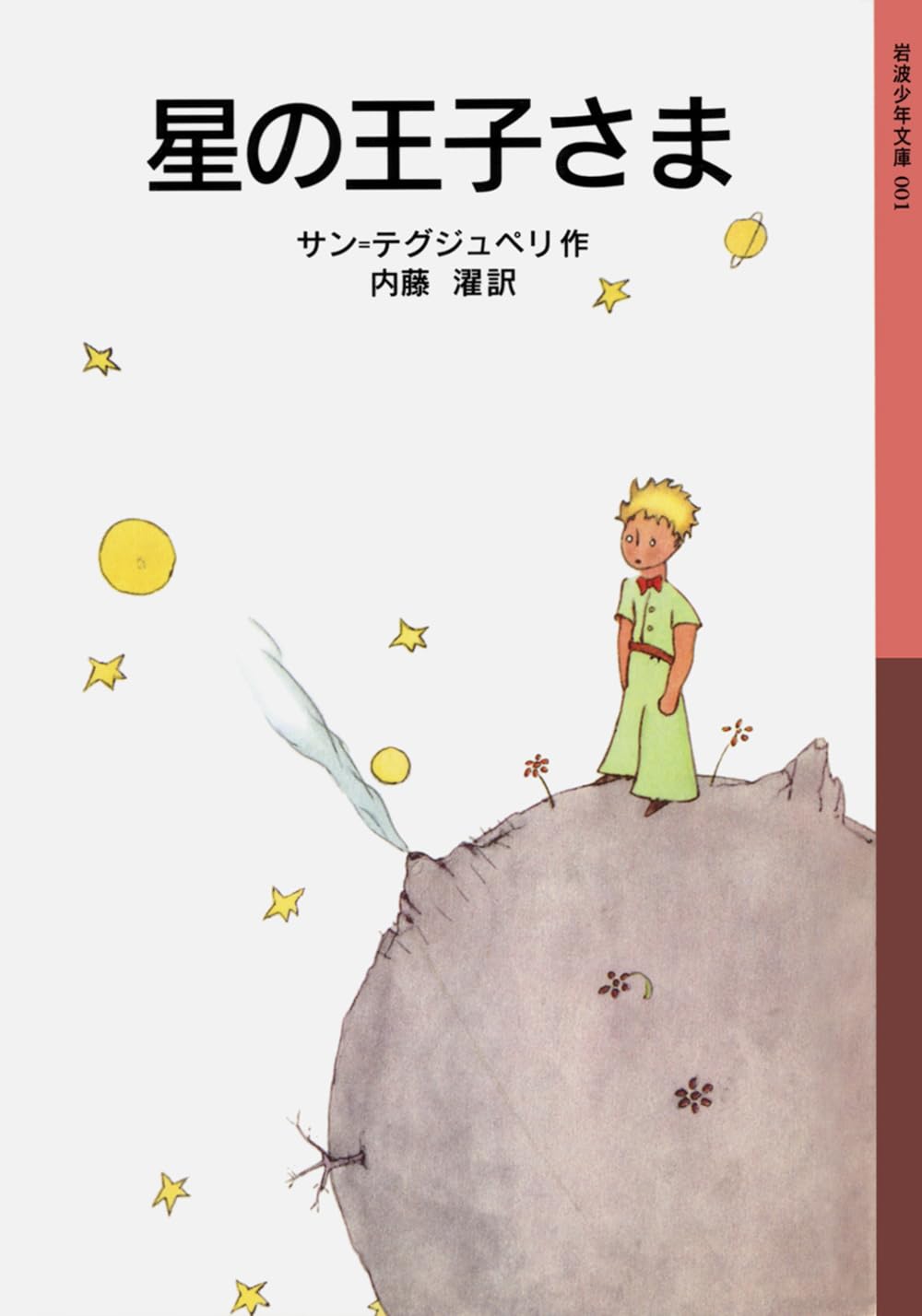 ☆星の館☆プロフ一読お願いします☆さま 星の王子さま】箔押し マスキングテープ（B612） | キャラクターモール