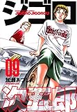 ジゴロ次五郎（９） (週刊少年マガジンコミックス)