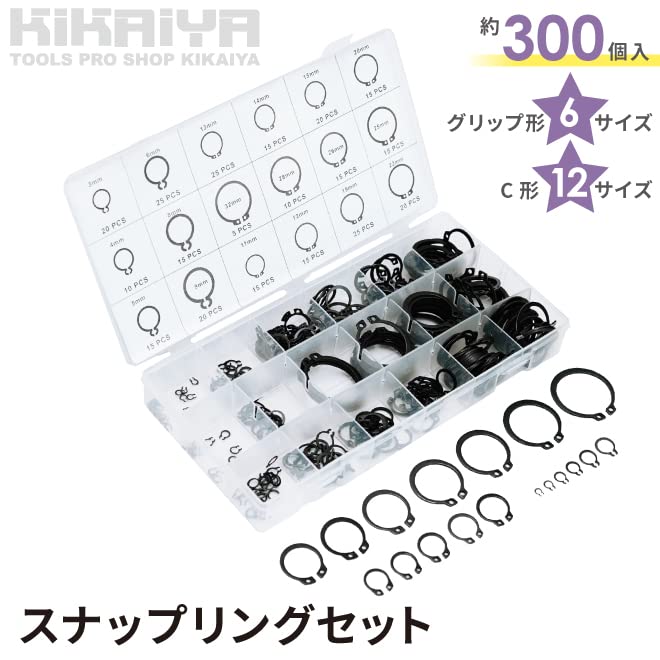Amazon.co.jp: スナップリングセット 約300個入 グリップ形止め輪6