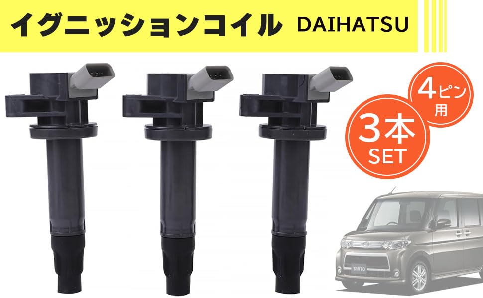 Amazon | ダイハツ 車用 イグニッションコイル 4ピン 3本セット タント