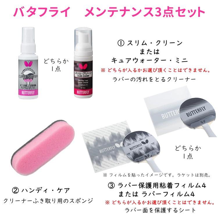 Amazon | バタフライ(BUTTERFLY) 初心者・新入生応援セット ラバー貼り