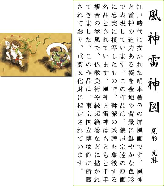 Amazon.co.jp: 掛け軸-風神雷神図／尾形 光琳(尺五)丈の短い掛軸