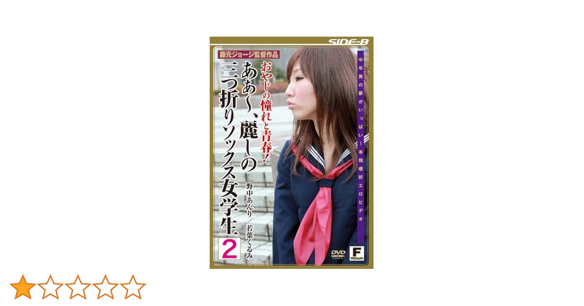 三つ折りソックス 制服 セックス