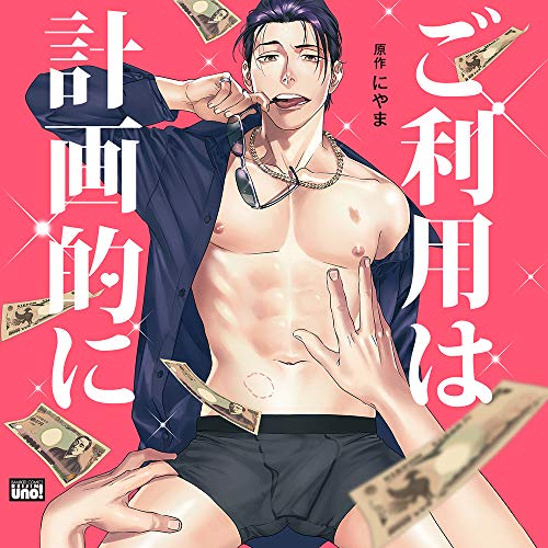 ご利用は計画的に