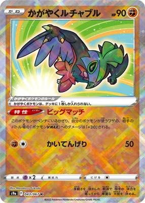 Amazon Co Jp ポケモンカードゲーム Pk S9a 043 かがやくルチャブル K ホビー 通販 Amazon Co Jp ポケモンカードゲーム Pk S9a 043 かがやくルチャブル K ホビー 通販