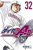 ダイヤのA act2 2 限定版 ダイヤのA act2（2） 限定版』（寺嶋 裕二）｜講談社