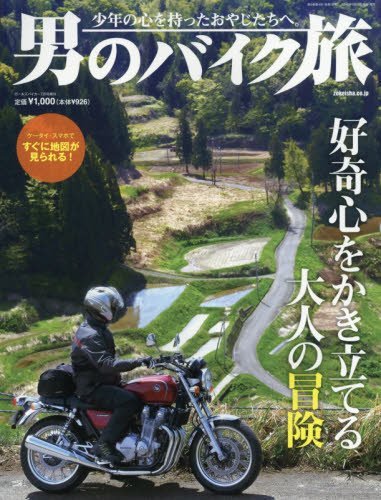 無料電子書籍アプリ 男のバイク旅 2016年 07 月号 [雑誌]: Girls Biker 増刊 バイ