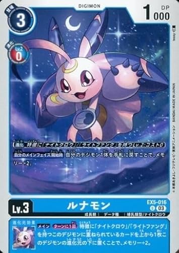 デジモンカードゲーム EX5-016 ルナモン (U アンコモン) アニマルコロシアム【EX-05】 デジモンカードゲーム EX5-016 ルナモン (U アンコモン) アニマルコロシアム【EX-05】