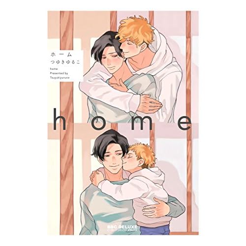 home（漫画）
