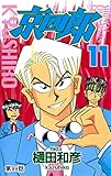 京四郎(話売り)　#99 (少年チャンピオン・コミックス)