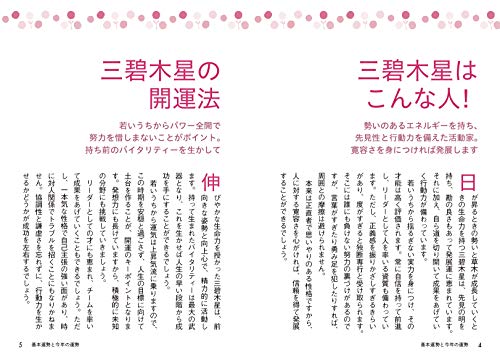 三碧木星の性格は 男女の特徴や有名人 ラッキーカラーを解説 九星気学 2ページ目 セレスティア358