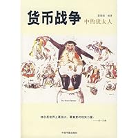 Currency War Jews 7506816652 Book Cover