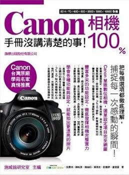 Unknown Binding Canon Camera 100% manual did not speak clearly (Traditional Chinese Edition) Book